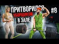 Мастер Спорта притворился УБОРЩИКОМ в ЗАЛЕ #8 GYM PRANK