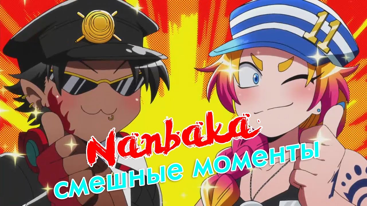 Nanbaka( Намбака) Часть 3 - Смешные моменты. Аниме приколы.