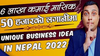 ?6 लाख मासिक कमाई 50 हजारको लगानीमा|Business Ideas In Nepal|Sano Lagani Ma Garna Sakine Business