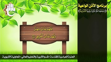 سورة البروج - برنامج الاذن الواعية