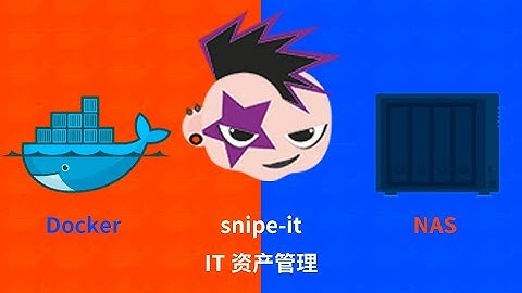 NAS用docker部署IT资产管理snipe-it