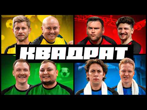 SQUARE | KUKHARCHUK, SEREDA, TKACH, FEDORCHUK, PINCHUK, BEREZHKO, DID, ZHORA