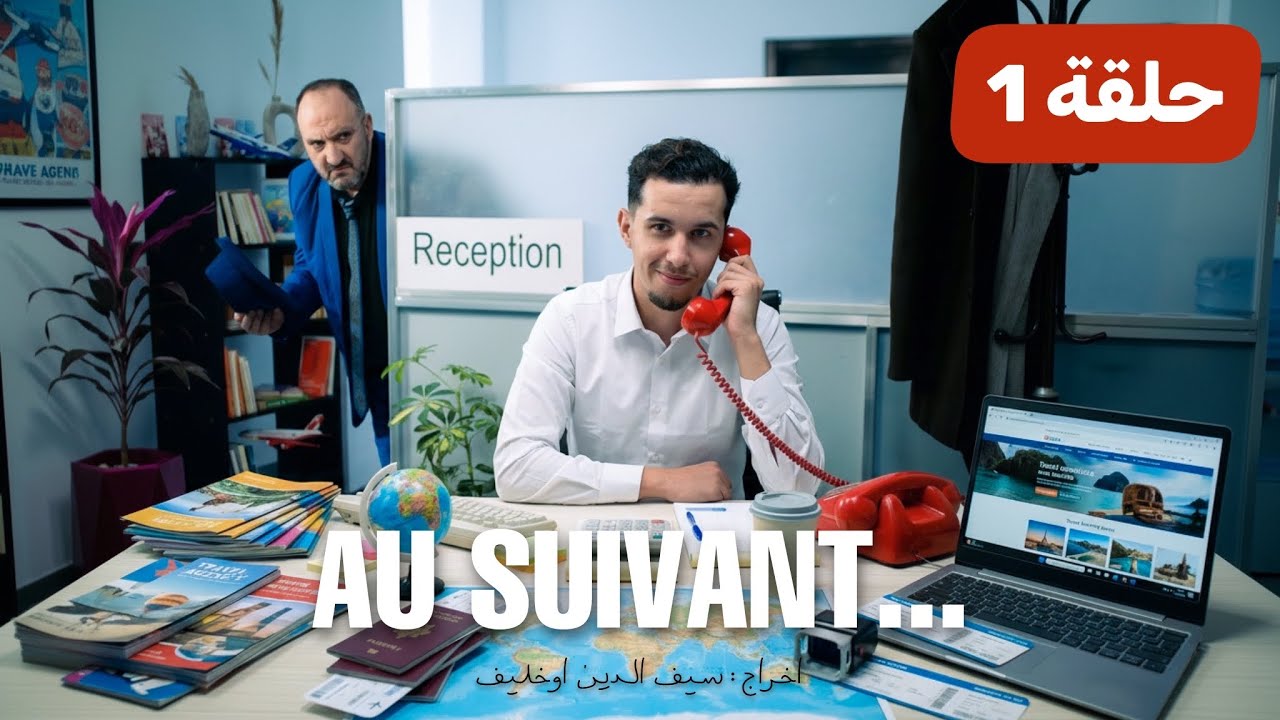 AU SUIVANT - EP1 : LA DIX