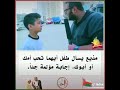 مذيع بسال طفل تحب ابوك ولا امك يقله ابوي ابوي وجاوب امي وكانت الصدمه امي استشهدت 