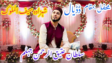 Sultan Ateeq Ur Rahman | Saif Ul Malook | Beautiful Kalam | Mehfil At Dadyal Mirpur Azad Kashmir |