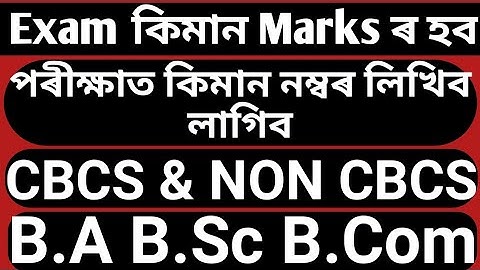 Exam কিমান Marks ৰ হব (50 নে 100) ?? B.A B.Sc B.Com || CBCS & Non CBCS || Regular & Backlog