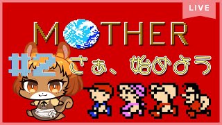 ★2【MOTHER】ほぼ初見！迷子は必須！澪だよ！【獣人系VTuber／澪】