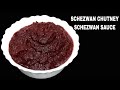 Schezwan chutney  schezwan sauce recipe  chinese sauce  rajan singh jolly