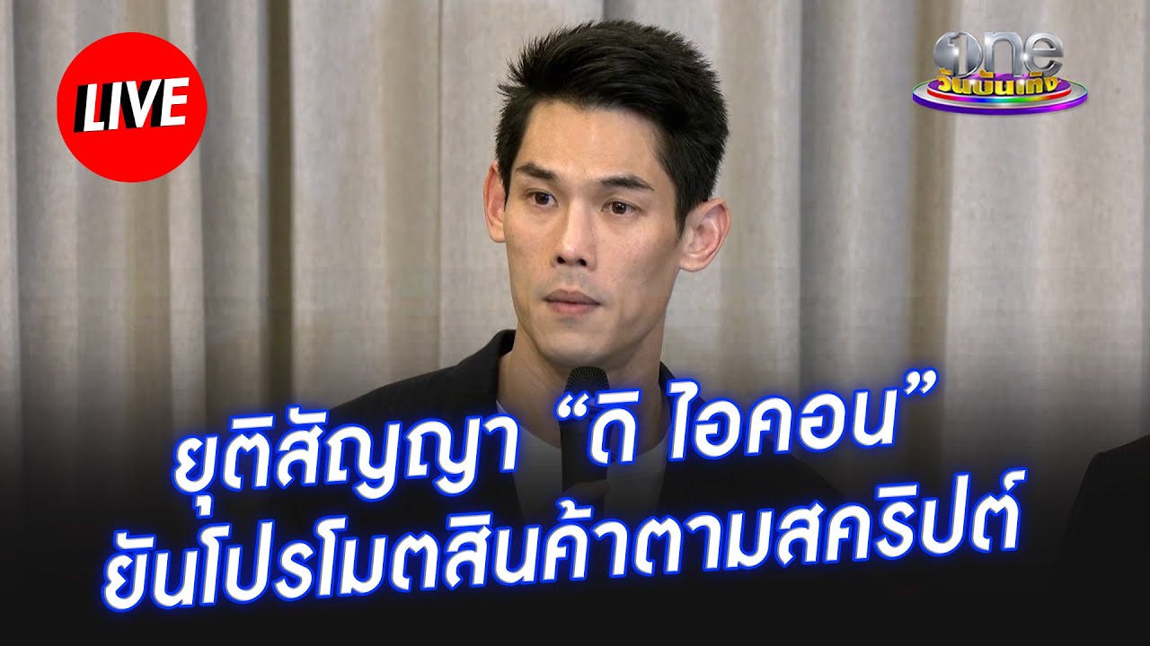 กันต์ กันตถาวร แจงปม 