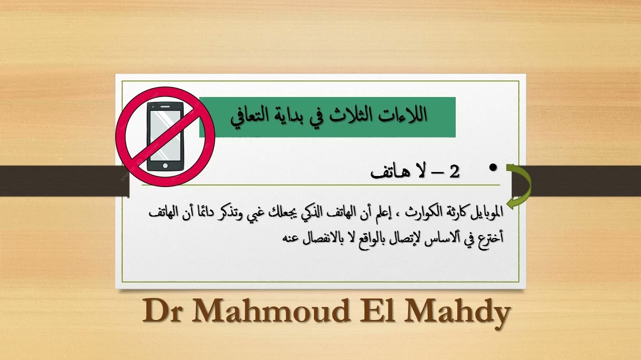 اللاءات الثلاث في بداية التعافي