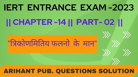 IERT Entrance Exam 2023 || Chapter 14 || Part-02 || Arihant Publication Questions Solution