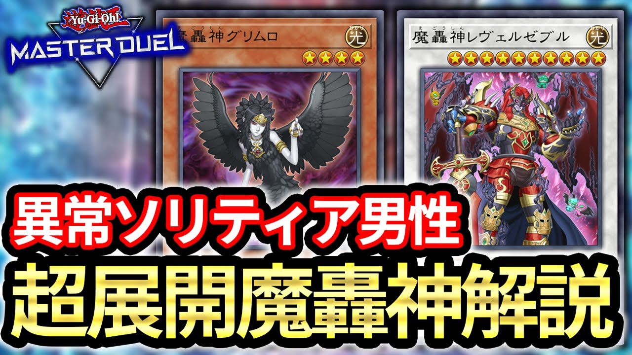 魔轟神レヴェルゼブル プレイマット 未開封】魔轟神レヴェルゼブルプレイマット - カードショップす