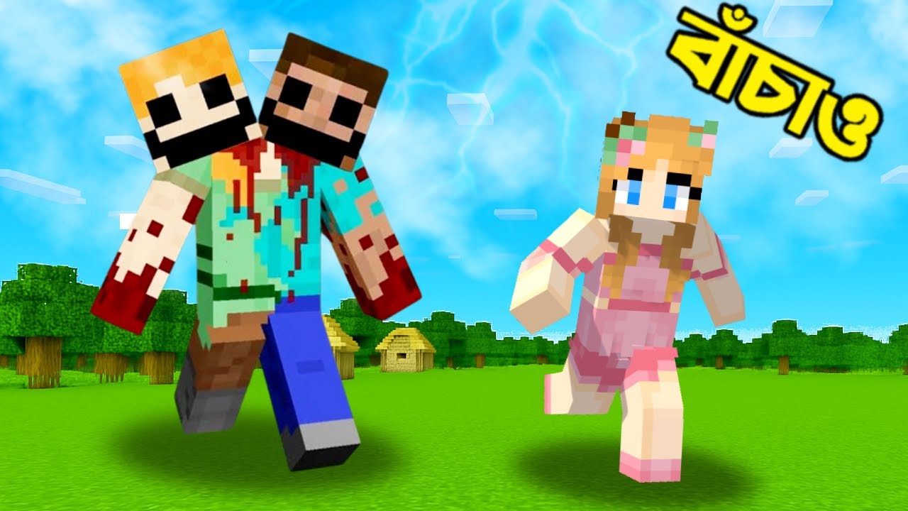 Herobrine আর Alexbrine একসাথে কিভাবে ?  😱 |  Minecraft Bangla Gameplay  | Bidushi Plays