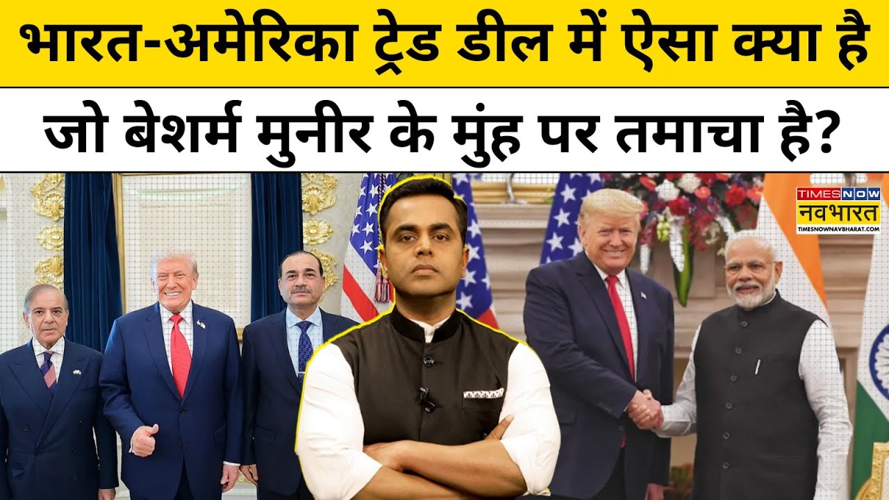 News Ki Pathshala। Sushant Sinha : US-India का Father Of All Deal, Asim Munir के लिए तमाचा क्यों?