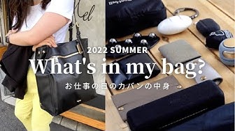 カバンの中身 Youtube