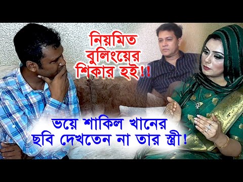 আমি অলওয়েজ সুইট সিক্সটিন । শাকিল খানের স্ত্রী এখনও বুলিংয়ের শিকার হোন । Sharmin Shakil -Chithi