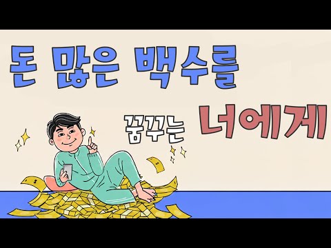 [일잘러 교사의 완벽한 칼퇴]돈 많은 백수를 꿈꾸는 너에게(샘은 너의 진로가 궁긍해)_진로라는 <strong>미로찾기</strong>
