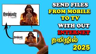 📱 Mobile to TV File Transfer Tamil | Send Files to TV Latest Guide 2025 | Smart TV file share Tamil screenshot 4