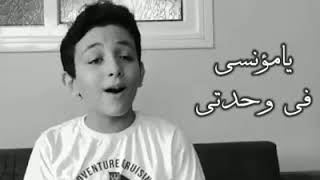 يا مؤنس وحدتي