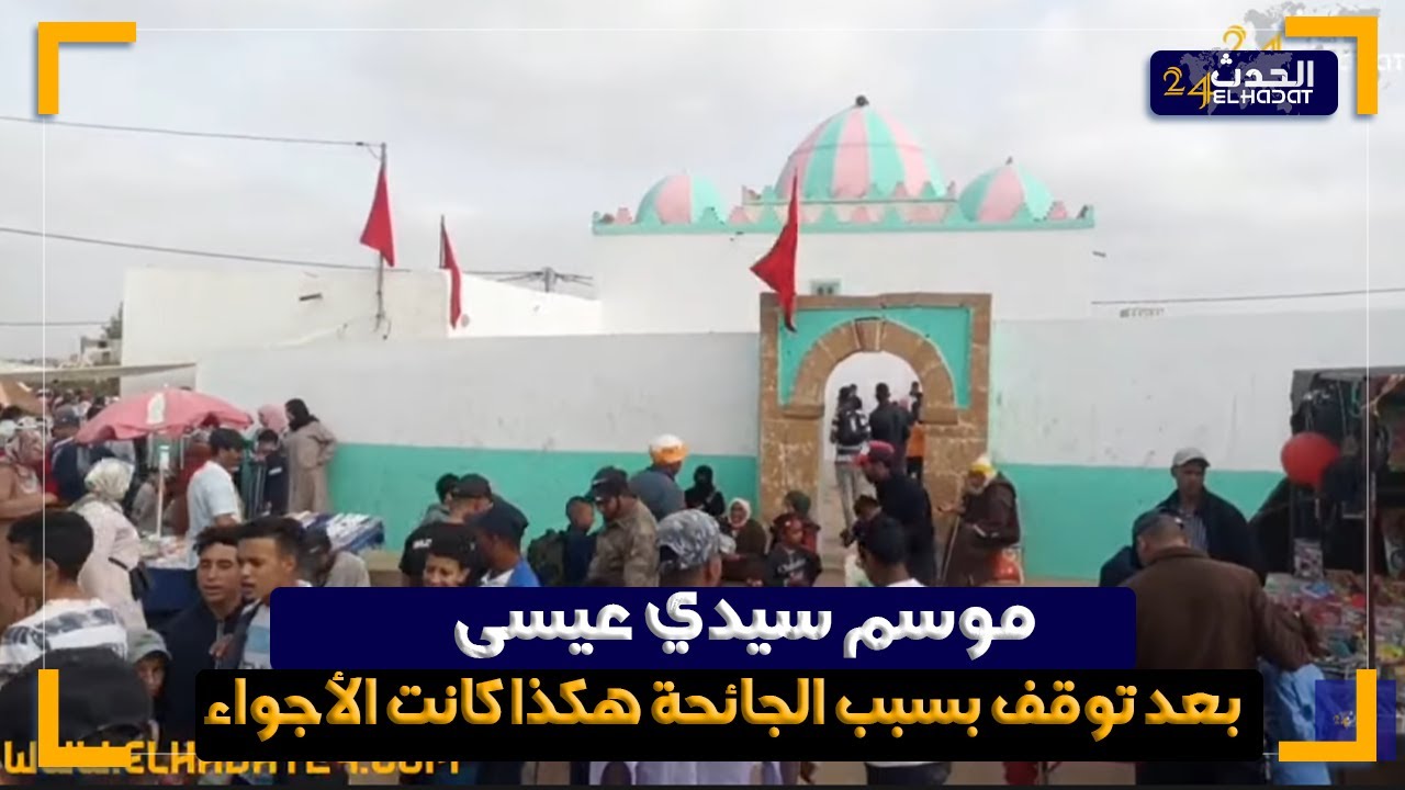 بعد توقفه بسبب الجائـ حة موسم سيدي عيسى ضواحي آسفي يمتلئ عن آخره بالزوار