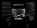 忙しい人のための『打上花火』【DAOKO × 米津玄師】