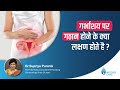           symptoms of fibroids  dr supriya puranik