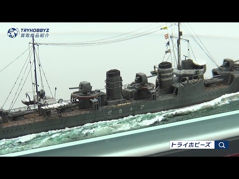 PR+　駆逐艦 Z23　ホイル　箔押し 1/700 Z23 - みっちーの趣味な日々