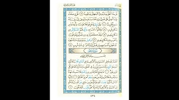 القرآن الكريم صفحة رقم 434 برواية الدوري عن الكسائي  القارئ مفتاح السلطني