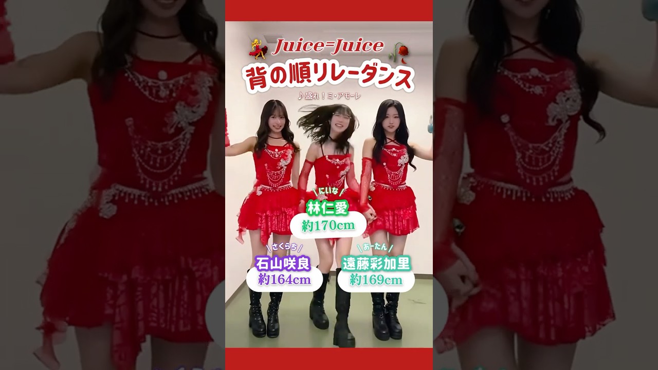 ヒールでさらに“盛”っちゃいます👠🌹 #juicejuice #ハロプロ #アイドル #盛れミアモーレ