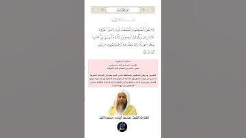 الآية (13) من سورة الحديد//القارئ الشيخ محمد أيوب رحمه الله
