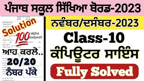 pseb 10th class computer science paper fully solved December 2023 ,pseb class 10 Computer paper 2023