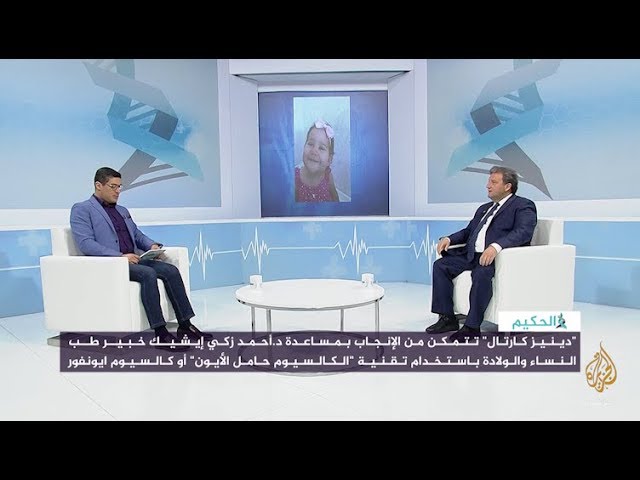 سيدة في الأربعين تصبح أماً بعد نجاح طريقة الكالسيوم أيونفور للبروفيسور أحمد زكي إيشيك