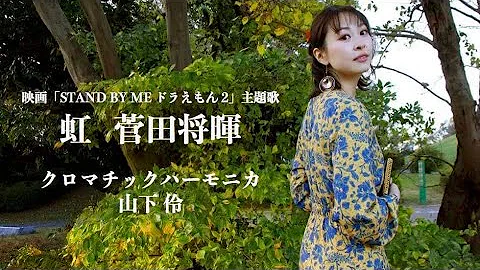 鈴聲虹菅田將暉mp3 鈴聲虹菅田將暉mp3