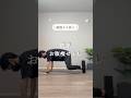 お腹痩せ#宅トレ #40代ダイエット