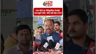 ChandrashekharBawankule : PM मोदी का ऐतिहासिक रिकॉर्ड, बावनकुले बोले कोई नहीं तोड़ पाएगा