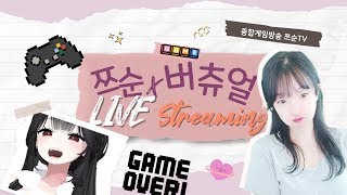 [캠][블소네오]금서버 대기열...? 금서버 목표 :1000/70금 #종합게임  #블소네오     #버튜버 …
