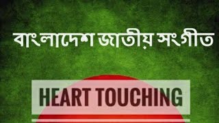 Heart Touching National Anthem of Bangladesh| Never Stop Learning|2018