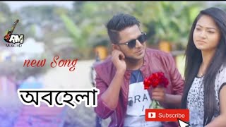 অবহেলা | Obohela | Mohammad Milon | Lyrics Song 2019