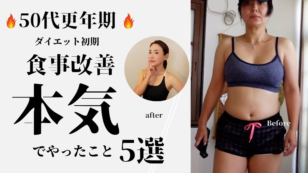 【57→48㎏更年期ダイエット】始めに食事改善で本気で取り組んだこと5選