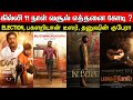 Film talk  ghilli 11 days official boxoffice   kubera election pushpa 2 pagalariyan  updates