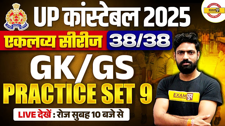 UP POLICE GK/GS PRACTICE SET | UP CONSTABLE GK/GS CLASS 2025 | UPP GK/GS CLASS - HARENDRA SIR