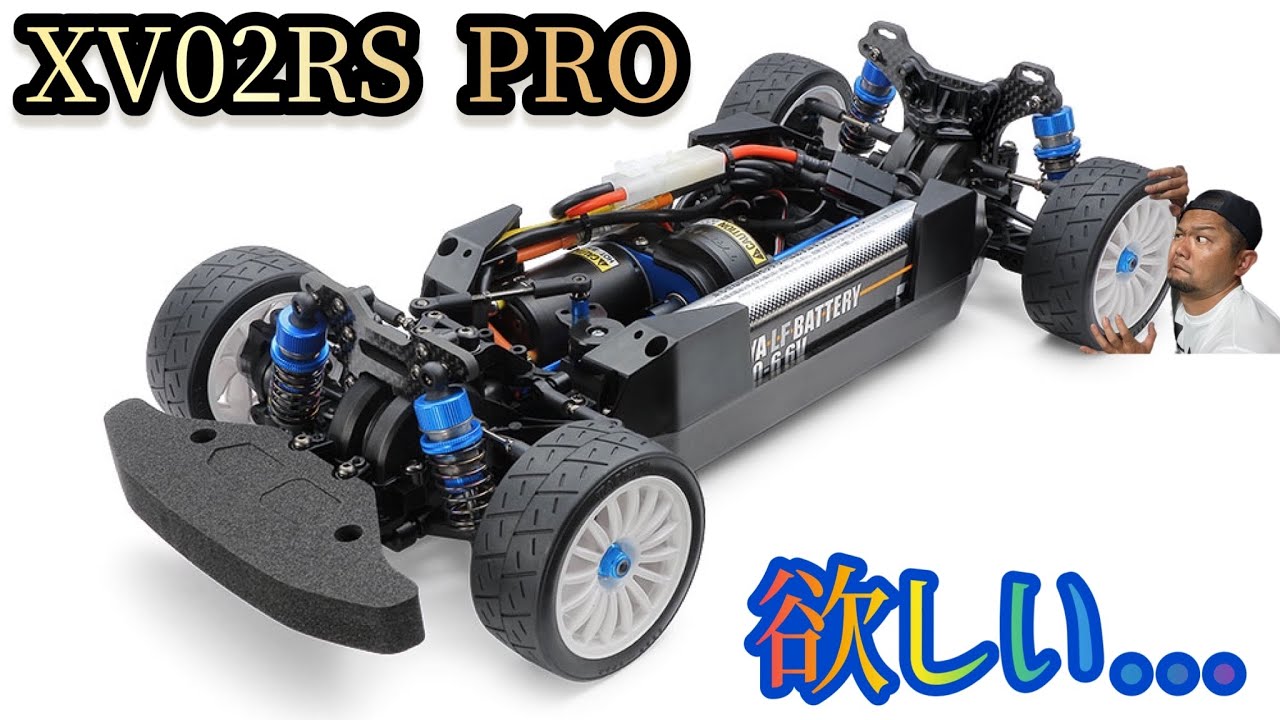 タミヤXV02RS PRO ラジコン オプションパーツ多数 XV02RS PRO】これは大注目!XV02がローになって登場 - YouTube