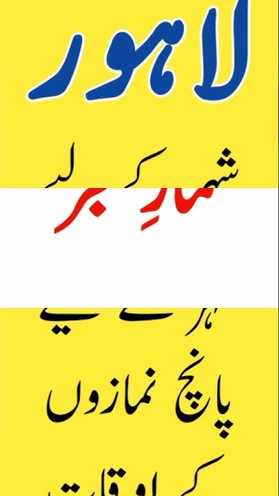 Namaz Time In Lahore Today 2 July 2021 Prayers Time In Lahore shorts namaz-time-in-lahore-today-2-july-2021-prayers-time-in-lahore-shorts