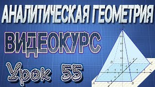 55. Приведение общего уравнения кривой к каноническому виду 55. Приведение общего уравнения кривой к каноническому виду