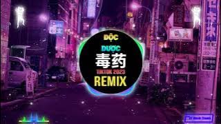 周星星 - 毒药 (DJ抖音版 2023) Độc Dược (JINSIX Remix Tiktok) - Châu Tinh Tinh || Hot Tiktok Douyin