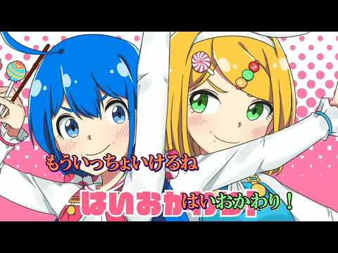 【ニコカラ】ポッピンキャンディ☆フィーバー！ 【off vocal】