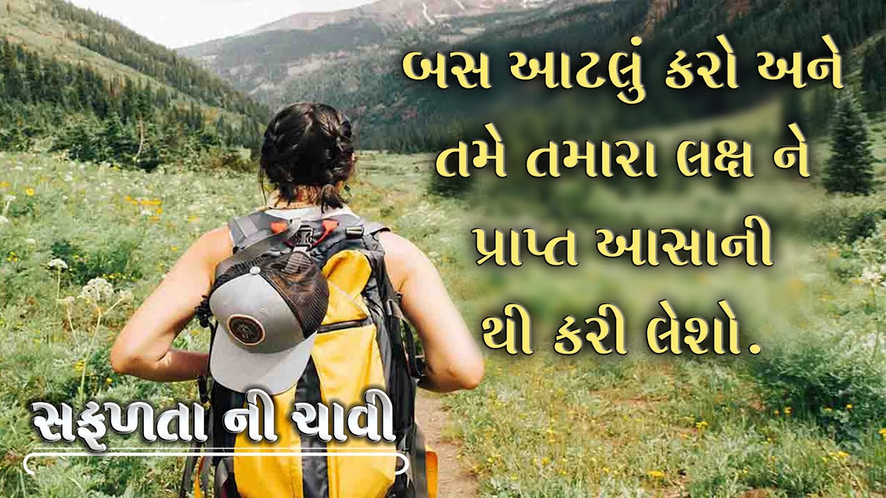 effort-safalta-ni-chavi-gujarati-godlywood-11-youtube