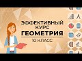 Объекты в стереометрии. Базовый уровень. Видеоурок по геометрии 10 класса