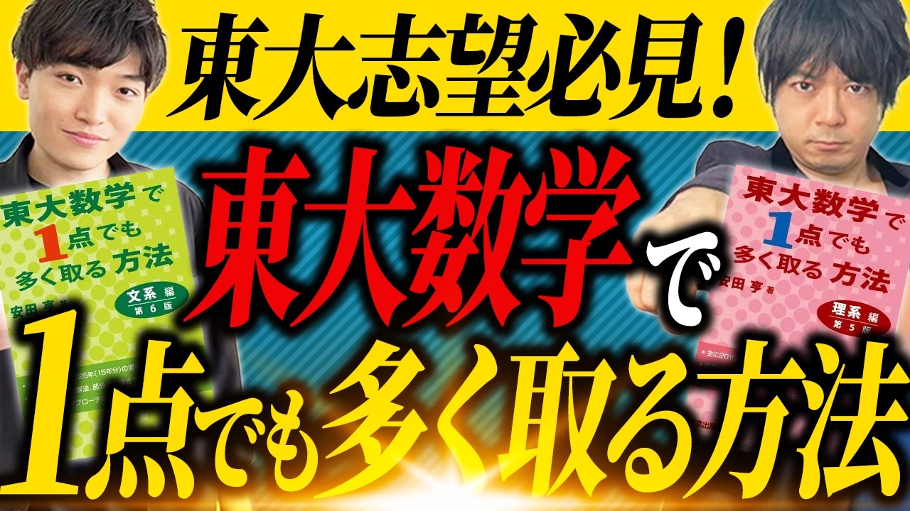 南多摩受ける受験生は必見‼︎ Must-see!] The bible for conquering the University of Tokyo's math