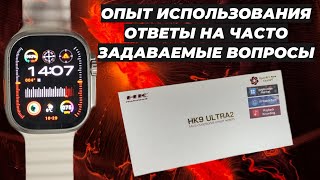 HK9 Ultra2 Опыт использования Ответы на часто задаваемые вопросы